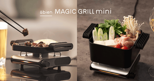 超小型グリル「abien MAGIC GRILL mini」がさらにパワーアップして新登場