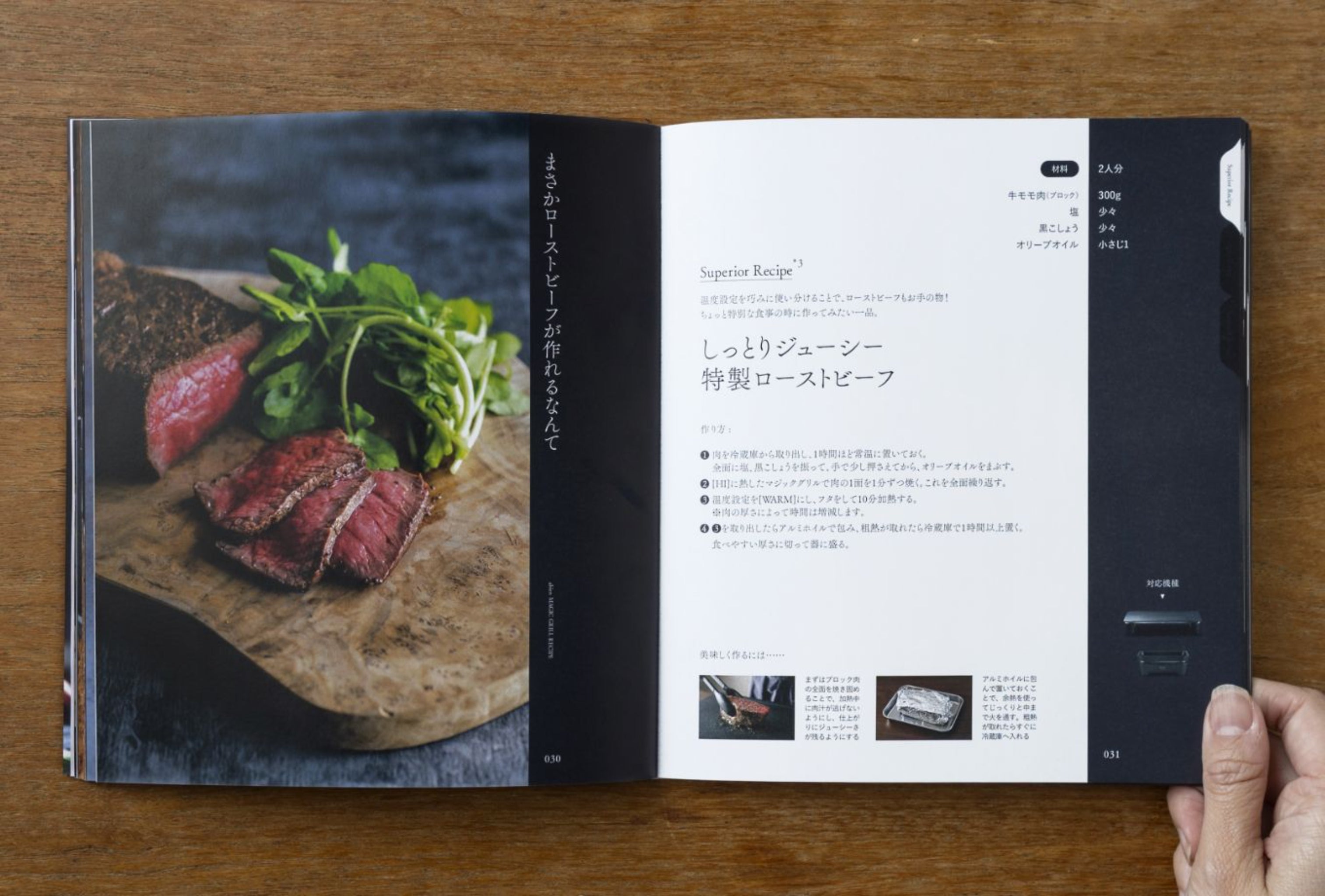 abien MAGIC GRILL Start Book（公式レシピブック） – 株式会社abien